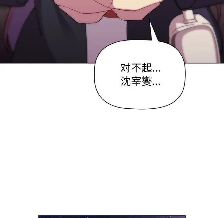 漫画《分组换换爱》第13话第32张图