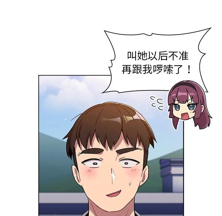 漫画《分组换换爱》第13话第41张图