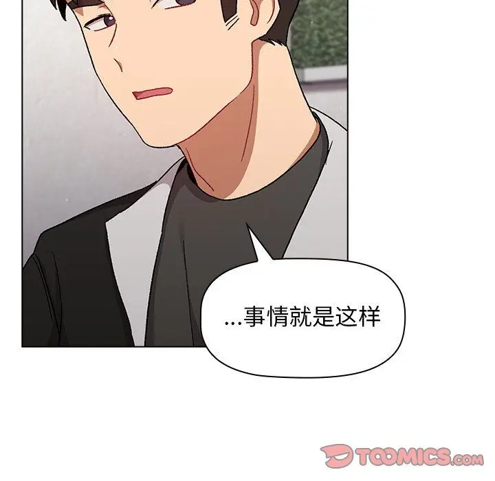 漫画《分组换换爱》第13话第45张图
