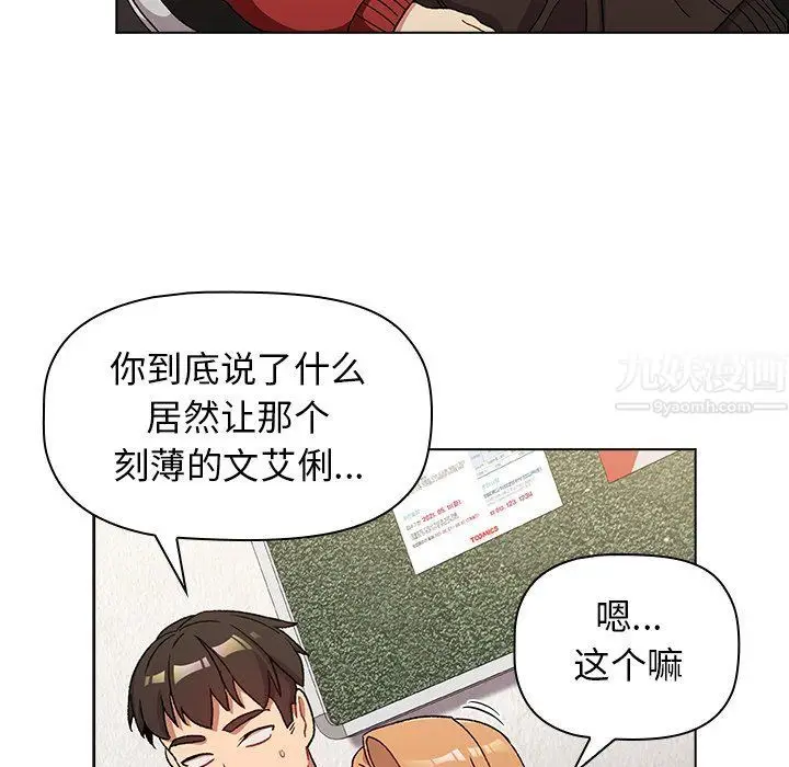 漫画《分组换换爱》第13话第47张图