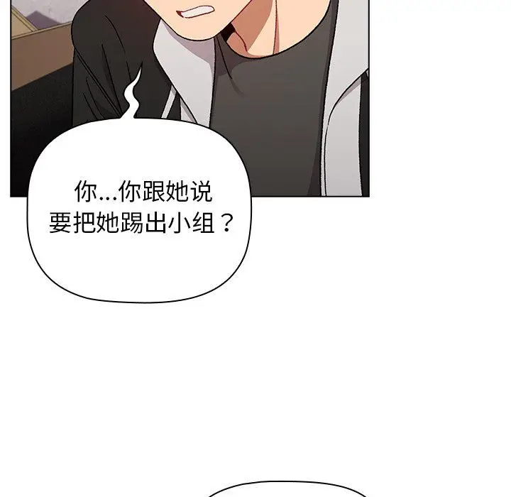 漫画《分组换换爱》第13话第52张图