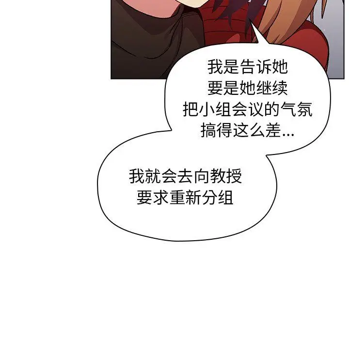漫画《分组换换爱》第13话第54张图