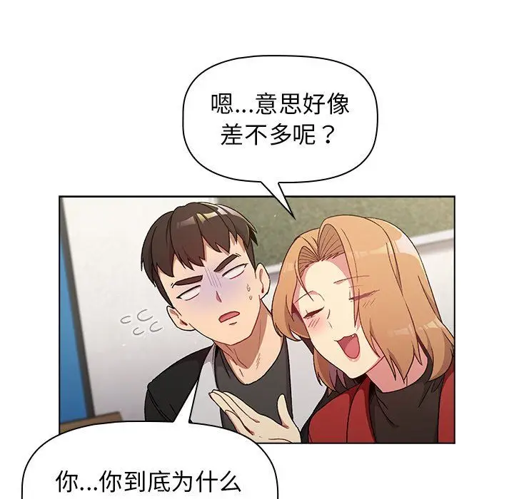 漫画《分组换换爱》第13话第55张图