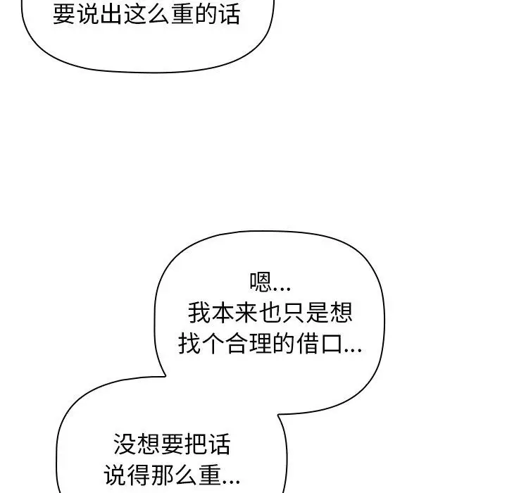 漫画《分组换换爱》第13话第56张图