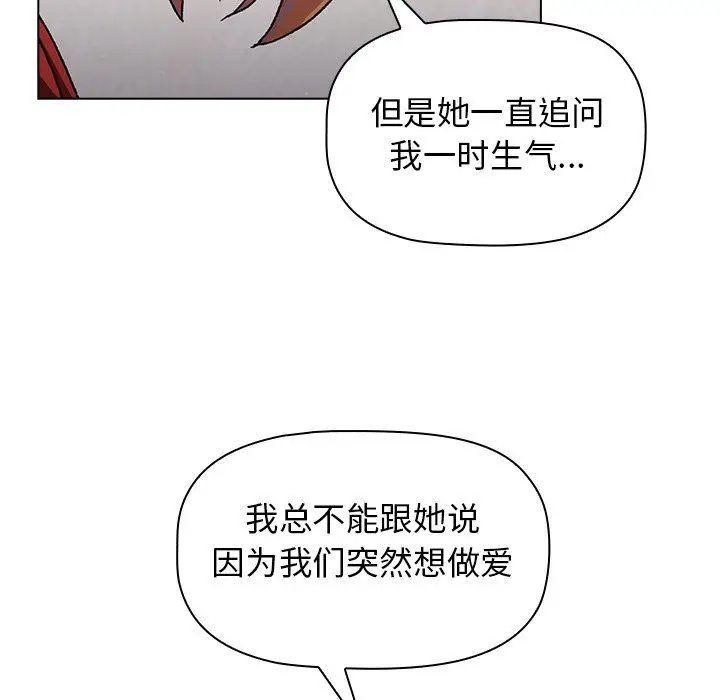 漫画《分组换换爱》第13话第58张图