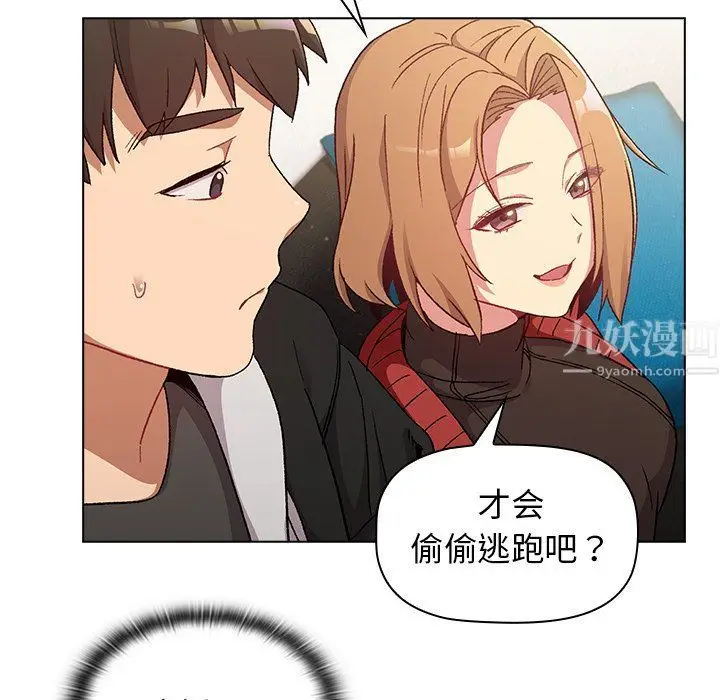 漫画《分组换换爱》第13话第59张图