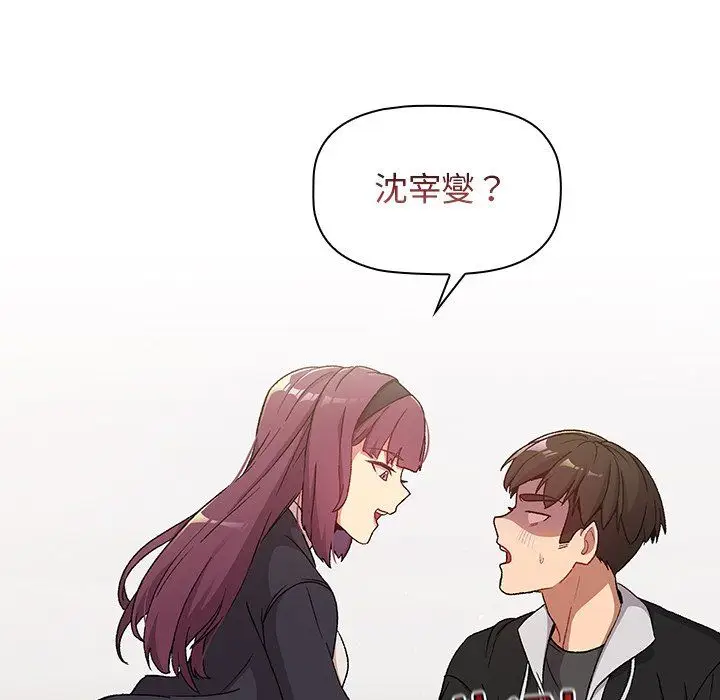 漫画《分组换换爱》第13话第6张图