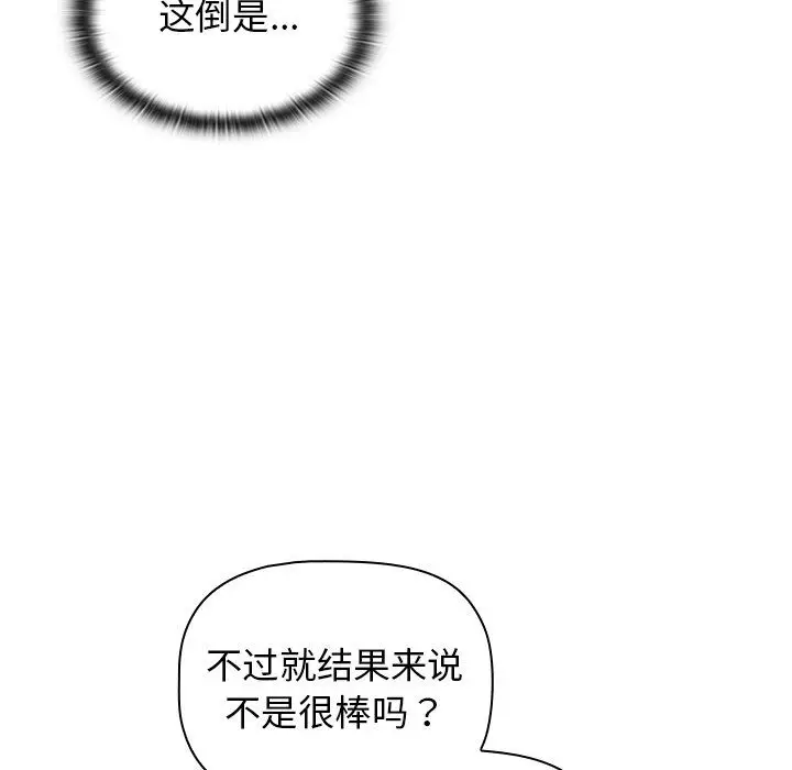 漫画《分组换换爱》第13话第60张图