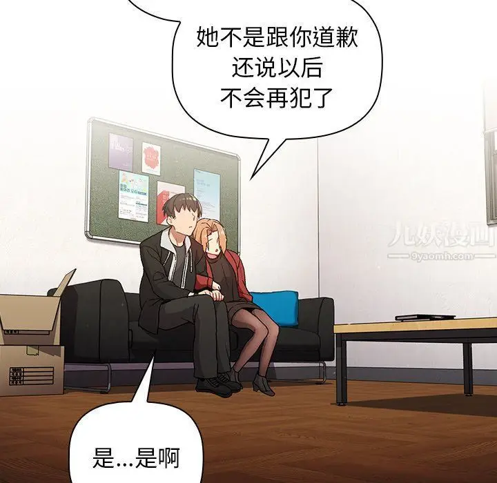 漫画《分组换换爱》第13话第61张图