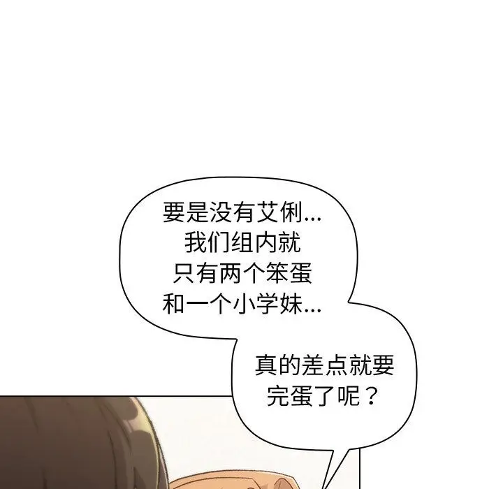 漫画《分组换换爱》第13话第65张图