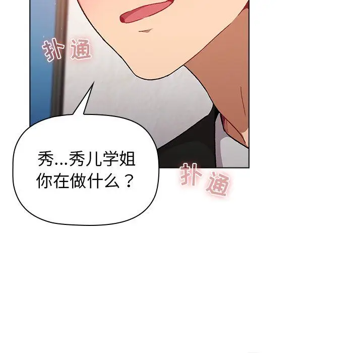 漫画《分组换换爱》第13话第74张图