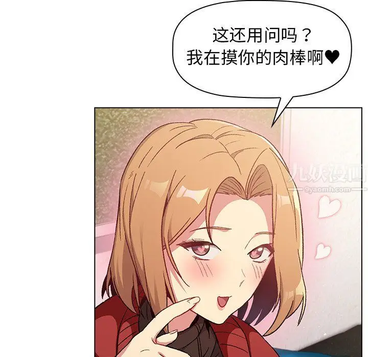 漫画《分组换换爱》第13话第75张图