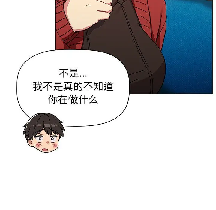 漫画《分组换换爱》第13话第76张图