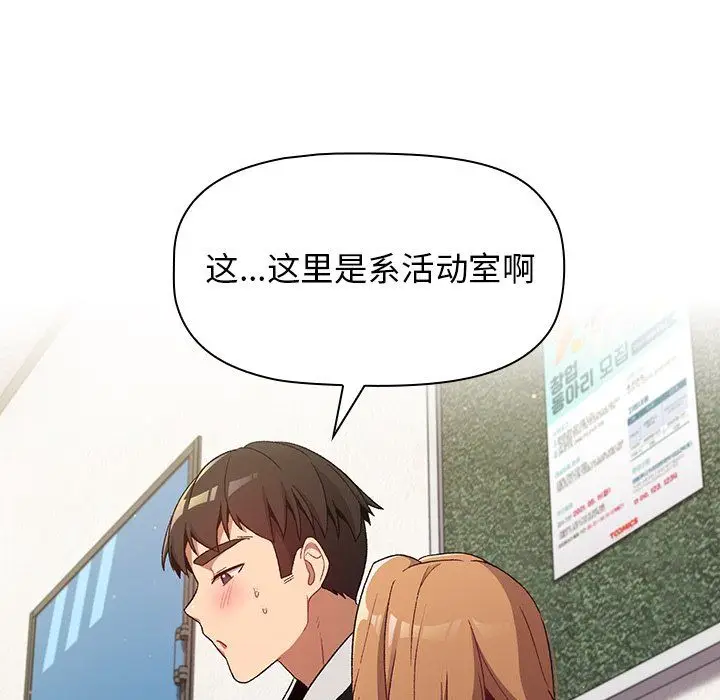 漫画《分组换换爱》第13话第77张图