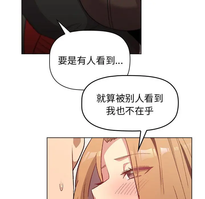 漫画《分组换换爱》第13话第80张图