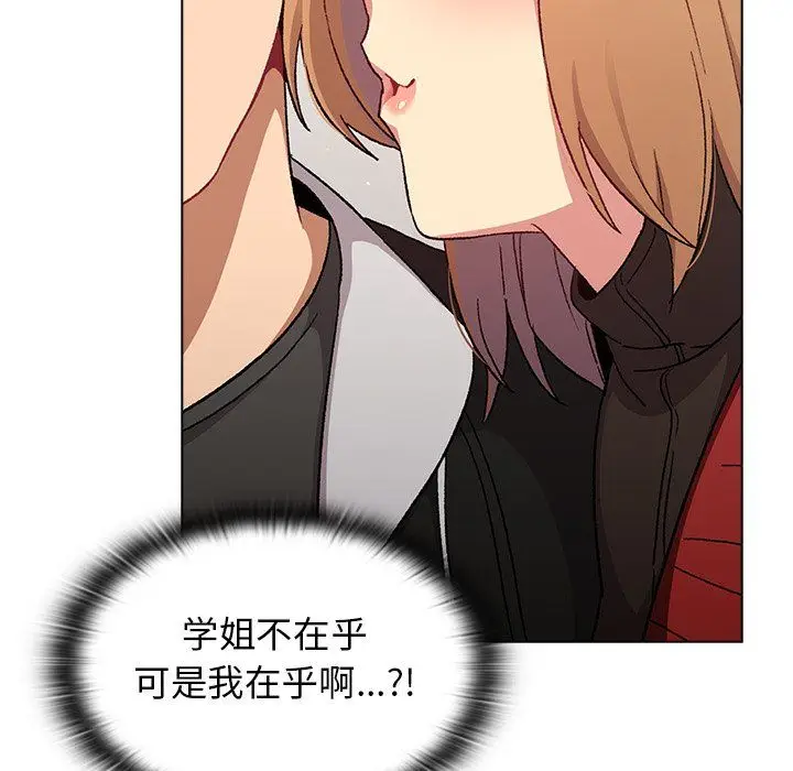 漫画《分组换换爱》第13话第81张图