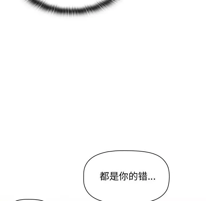 漫画《分组换换爱》第13话第82张图