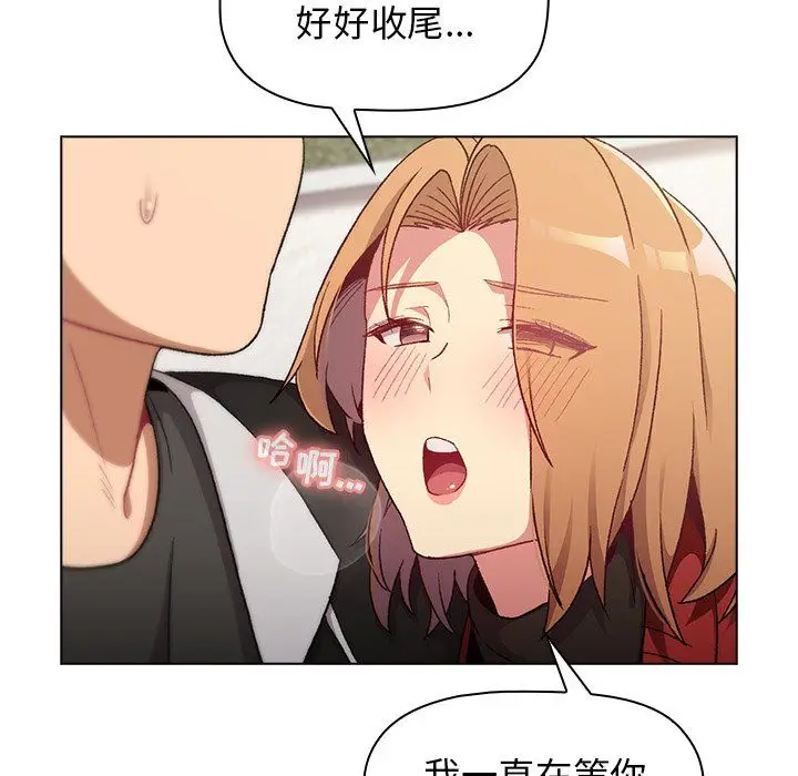 漫画《分组换换爱》第13话第85张图