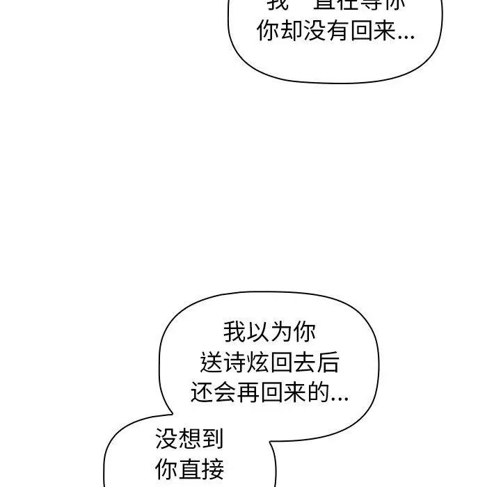 漫画《分组换换爱》第13话第86张图