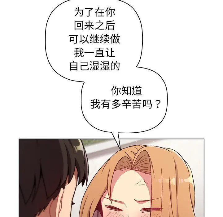 漫画《分组换换爱》第13话第89张图