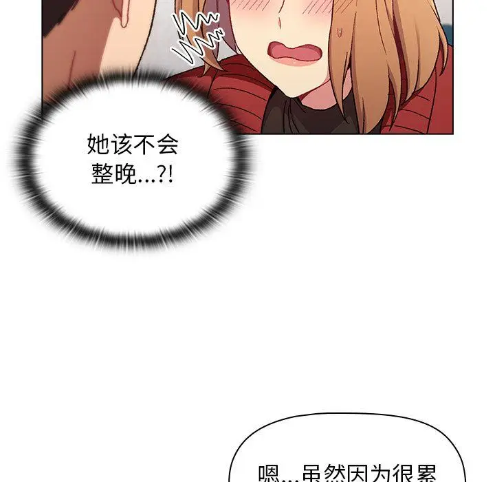 漫画《分组换换爱》第13话第90张图
