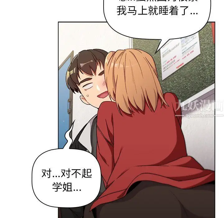 漫画《分组换换爱》第13话第91张图
