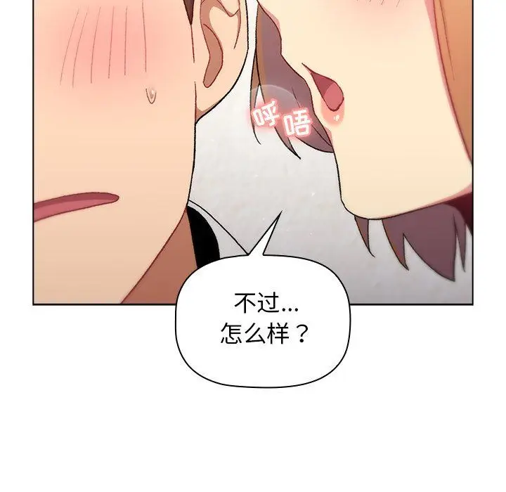 漫画《分组换换爱》第13话第95张图