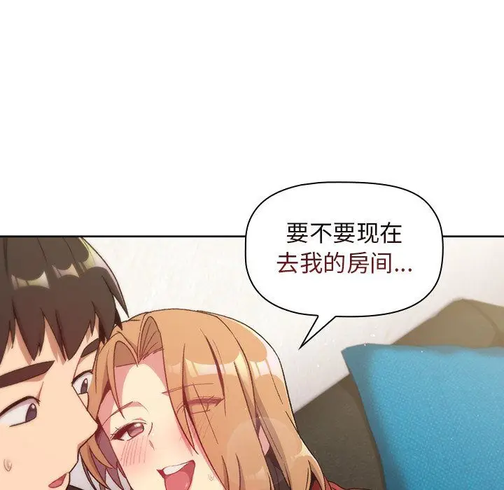 漫画《分组换换爱》第13话第96张图