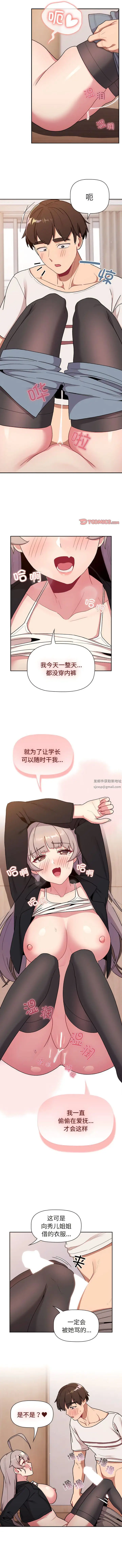 漫画《分组换换爱》第74话第11张图