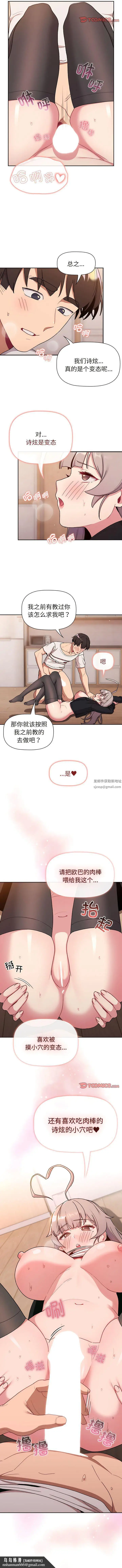 漫画《分组换换爱》第74话第12张图