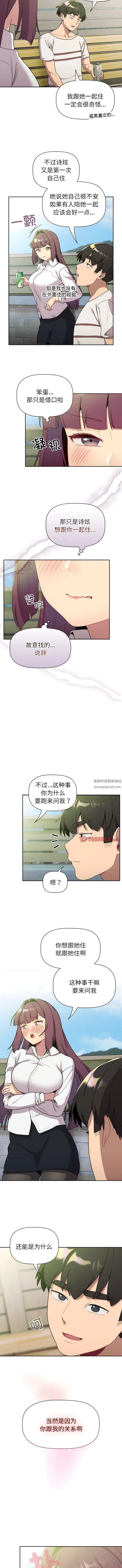 漫画《分组换换爱》第74话第4张图