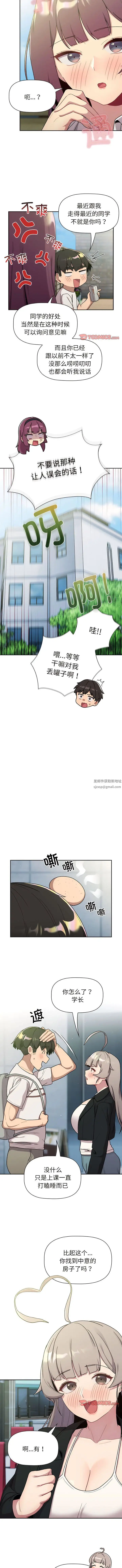漫画《分组换换爱》第74话第5张图