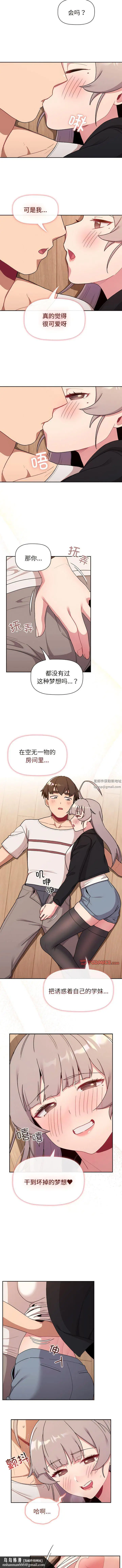 漫画《分组换换爱》第74话第8张图