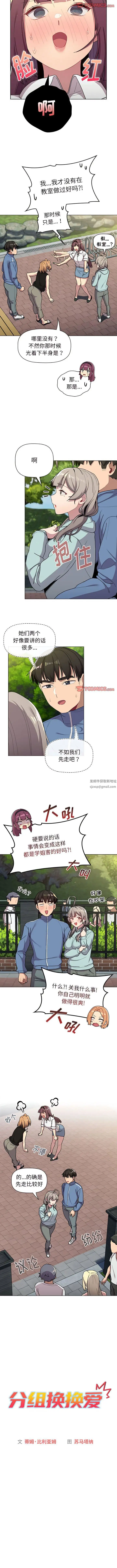 漫画《分组换换爱》第58话第2张图