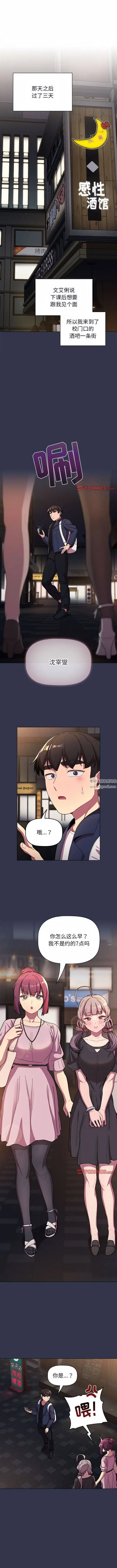 漫画《分组换换爱》第58话第3张图