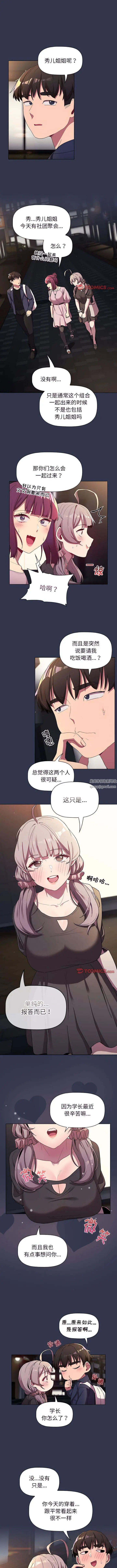 漫画《分组换换爱》第58话第4张图