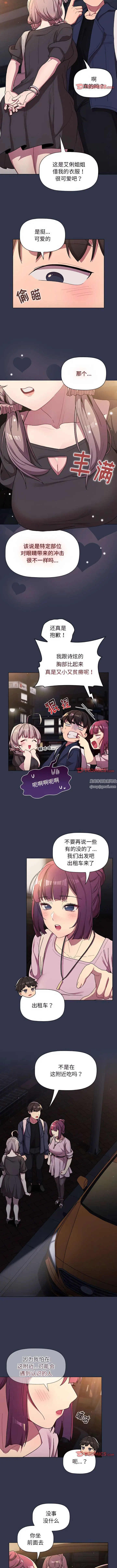 漫画《分组换换爱》第58话第5张图
