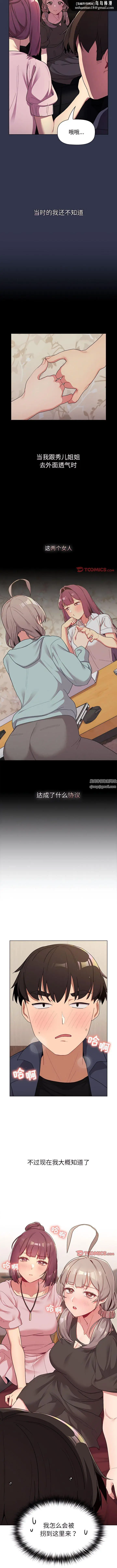 漫画《分组换换爱》第58话第6张图