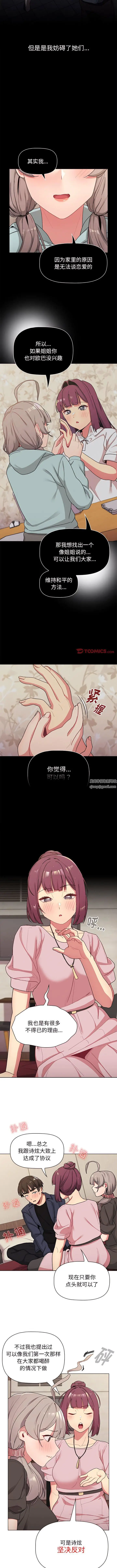 漫画《分组换换爱》第58话第9张图