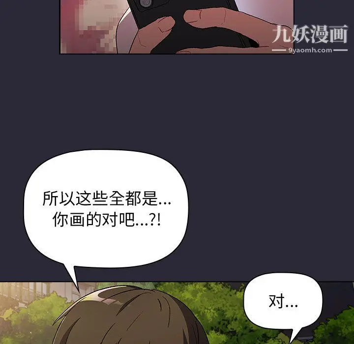 漫画《分组换换爱》第8话第105张图