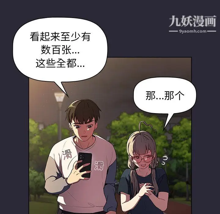 漫画《分组换换爱》第8话第107张图