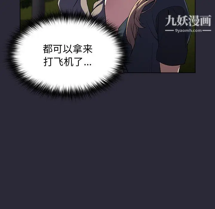 漫画《分组换换爱》第8话第110张图