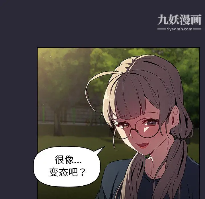漫画《分组换换爱》第8话第111张图