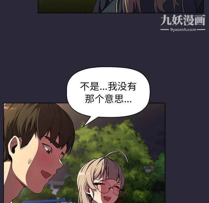 漫画《分组换换爱》第8话第112张图