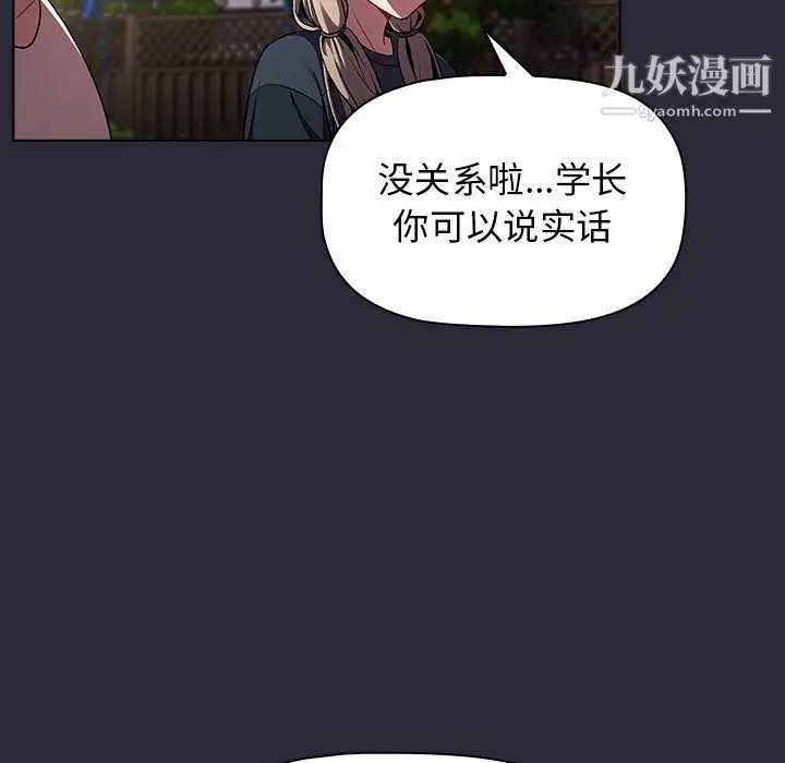 漫画《分组换换爱》第8话第113张图