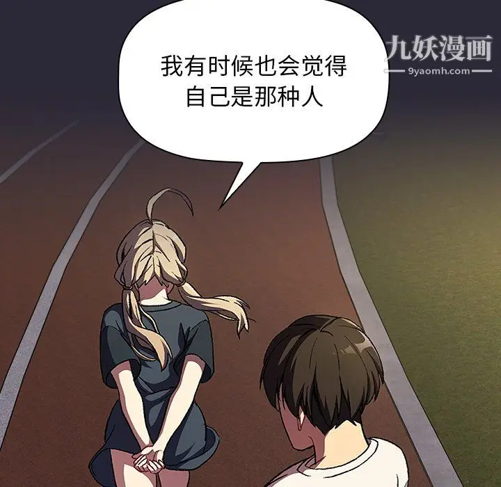 漫画《分组换换爱》第8话第114张图