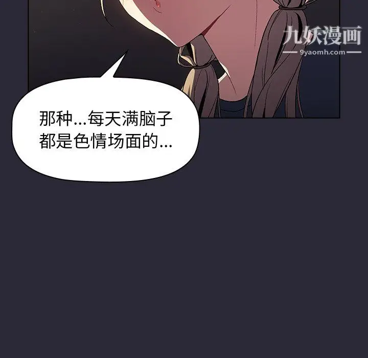 漫画《分组换换爱》第8话第117张图