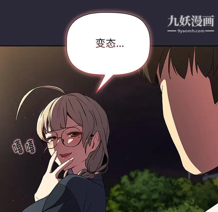 漫画《分组换换爱》第8话第118张图
