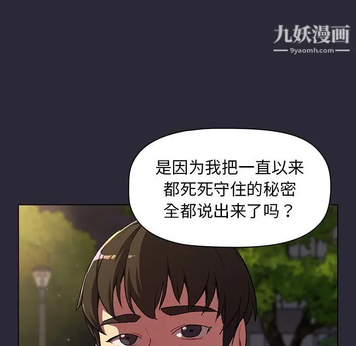 漫画《分组换换爱》第8话第121张图