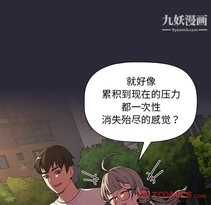 漫画《分组换换爱》第8话第123张图